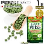 サプリ 青汁 あおじる 青汁サプリ 青汁粒 青汁ランキング 野菜不足 野菜 不足 栄養 ダイエット 330粒 約27〜41日分 送料無料 メール便