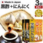 訳あり サプリ 黒酢 酢 黒酢サプリ 黒酢サプリメント アウトレット 64球*3個セット 約63〜96日分 賞味期限2026年9月以降 送料無料 メール便