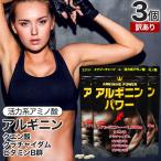 訳あり サプリ アルギニン アウトレット 180粒*3個セット 約90〜135日分 賞味期限2026年12月以降 送料無料 メール便