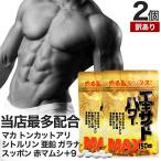 訳あり マカ 亜鉛 サプリ アウトレット 150粒*2個セット 約30〜50日分 賞味期限2028年12月のみ 送料無料 メール便