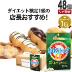 リピーター様限定 ダイエット サプリ サプリメント ダイエット食品 ダイエットサプリメント 食べすぎ 132粒*48個セット 約1056〜1584日分 送料無料 宅配便