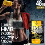 HMB HMBサプリ クレアチン シトルリン カルニチン サプリ 150粒*48個セット 約720〜1440日分 送料無料 宅配便