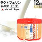 ラクトフェリン乳酸菌オリゴ糖菌活腸...