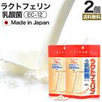 ラクトフェリン乳酸菌オリゴ糖菌活腸...