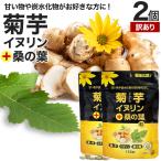 訳あり サプリ キクイモサプリ キクイモ サプリメント アウトレット 150粒*2個セット 約60日分 賞味期限2027年8月以降 送料無料 メール便