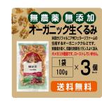  без добавок сырой ...100g×3 шт [ кошка pohs рейс ] несоленый органический грецкий орех California производство нет пестициды * без добавок Omega 3