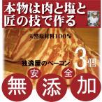 無添加ベーコン 匠技で作る本物ドイツベーコン 180g以