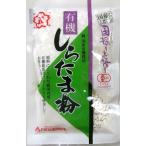 しらたま粉 オーガニック 無農薬・無添加 １２０ｇ