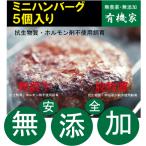  безопасность Hokkaido . сельское хозяйство ферма * сырой Mini гамбургер [...]35g×5 шт [175g]. живое существо качество * гормон . не использование . сельское хозяйство ферма. говядина * свинина использование 