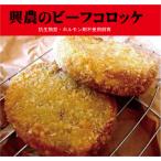  безопасность Hokkaido . сельское хозяйство ферма * говядина короккэ 80g×2 шт местного производства [ Hokkaido . Цу производство ]. живое существо качество * гормон . не использование . сельское хозяйство ферма 