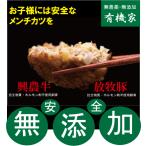 興農の牛肉＆豚肉・無添加メンチカ