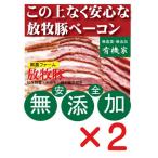  без добавок бекон ломтик 150g×2 шт . живое существо качество * гормон . не использование природа .. разведение свинья Hokkaido . Цу . сельское хозяйство ферма 