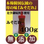 キムチみそだれ 400g 韓国・李「イー」さんの手作り 無添加キムチ国産 自然醗酵 砂糖不使用