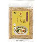 有機ナムルのもと 30g  