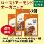  нет пестициды миндаль [ мясо для жаркого to]80g×3 шт [ кошка pohs рейс ] иметь машина JAS[ нет пестициды * без добавок ] органический миндаль несоленый модель 