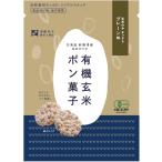 有機玄米使用ポン菓子