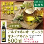  оливковый масло aru che Nero органический EXV оливковый масло [ большой ] 458g[500ml] иметь машина JAS[ нет пестициды * без добавок ] extra балка Gin масло Италия производство 