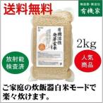 有機活性発芽玄米 ２ｋｇ×５個   家庭の炊飯器で炊けます。　有機JAS（無農薬・無添加）　オーガニック　オーサワジャパン　国内産100%