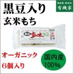  черная соя неочищенный рис моти 300g6 штук входит внутренний производство 100% иметь машина JAS[ нет пестициды * без добавок ]o-sawa Japan /3 шт до compact рейс возможно 