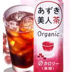 ショッピングあずき茶 無添加あずき茶・あずき美人茶「ペットボトル」５００ｍｌ　ゼロカロリー　オーガニック　有機JAS「無農薬・無添加」　砂糖不使用