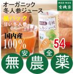 国内産有機人参ジュース １２５ｍ