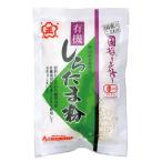 有機JAS 有機しらたま粉 120g