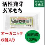  без добавок . моти *.. прорастание неочищенный рис моти 300g6 штук входит иметь машина JAS[ нет пестициды * без добавок ] внутренний производство 100%[ Toyama * Akita * Yamagata производство ] природа еда /3 шт до compact рейс возможно 