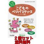 o-sawa Kids серии .. было использовано beji макароны соус [mi- покраска s способ ] [140g[70g×2 пакет ]×2 шт кошка pohs рейс ]