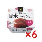Yahoo! Yahoo!ショッピング(ヤフー ショッピング)あんこ屋さんの有機水ようかん 「こし」１００ｇ×６個 　3月〜9月限定品　有機JAS「無農薬・無添加」　あんこ屋の水羊羹