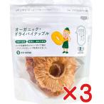  органический * dry ананас 40g×3 шт иметь машина JAS[ нет пестициды * без добавок ] иметь машина ананас / compact рейс 