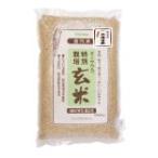 特別栽培玄米（北海道産）２ｋｇ　　国産100％