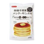 無添加・砂糖不使用パンケーキミックス 200g　３個までコンパクト便可　北海道産大豆粉・国産米粉使用　砂糖・卵・乳製品不使用　オーサワジャパン