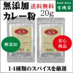 無添加　オーサワのカレー粉　20g×2