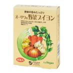 無添加だしオーサワの野菜ブイヨン