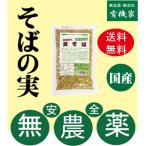  buckwheat's seed * real soba 250g ( cat pohs flight ) domestic production 100%( Akita * Iwate production ) pesticide un- use soba use o-sawa Japan 