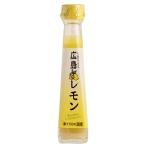 Yahoo! Yahoo!ショッピング(ヤフー ショッピング)広島レモン 120ml　広島県産 　国内産　広島県産レモン１００％　5個までコンパクト便可