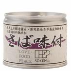 Yahoo! Yahoo!ショッピング(ヤフー ショッピング)さば味付缶詰　無添加 190g「固形量140g」 　本醸造醤油使用　化学調味料不使用