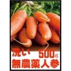  нет пестициды морковь человек Gin [ мытье ]500g местного производства морковь нет пестициды * без добавок Ehime префектура 