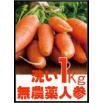  нет пестициды морковь * человек Gin [ мытье ]1kg[ примерно 5~6шт.@] местного производства морковь нет пестициды * без добавок Ehime префектура производство 