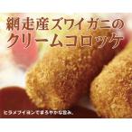 無添加　カニクリームコロッケ ５