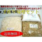Yahoo! Yahoo!ショッピング(ヤフー ショッピング)手作り味噌セット（農薬不使用大豆）できあがり10kg （12月下旬以降お届け）