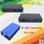 HP USB Travel Dock TPA-1502 ドッキングステーション HDMI 有線LAN D-sub