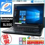 Windows10 送料無料 A4サイズ Lenovo ThinkPad SL500 レノボ 15.4型液晶 2GB 160Gb DVDドライブ搭載 HDMI WPS Office 2016