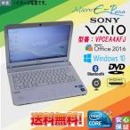 送料無料 中古ノートパソコン HD 14型 Sony Vaio VPCEA4AFJ インテル Core i3-M380 4GB 320GB カメラ DVD Bluetooth Windows 10 WPS-Office搭載