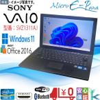 中古ノートWindows 11 ソニー モバイル フルHD 13.1 型ワイド SONY VAIO SVZ1311AJ Core i5 3210M 4GB SSD128GB BLUETOOTH 無線 Kingsoft Office2016 HDMI対応