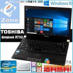 東芝 dynabook ノートPC Windows 10 SSD128GB搭載 送料無料 R732 Core i5第三世代 4GBメモリ ワイ ヤレス HDMI Kingsoft Office201 6