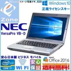 新入荷 Windows 10 正規ライセンスキー付 Core i7 無線LAN 安心日本製 NEC ビジネス向けモバイルVersaPro VB-D 4GB 250GB Kingsoft Office 2016搭載