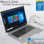 Windows10 送料無料 超軽薄 ウルトラブック 東芝 dynabook R634 爆速Core i7 4500U 1.80Ghz 4GB SSD256GB WiFi カメラ Bluetooth WPS-Office2016