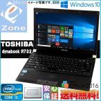 東芝 dynabook ノートPC Windows10 SSD128GB搭載 送料無料 R732 Core i5第三世代 4GBメモリ ワイヤレス HDMI WPS(Windows11も対応可能/ Win11)