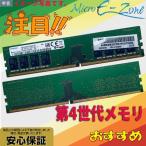 第4世代 中古メモリ 内蔵 ディスクトップPC用 SAMSUNG 1R×8 PC4-2400T-UA2-11 8GB 良品 安心保証付 M378A1K43CB2-CRC S0L9A40649343CDE35 在庫限定